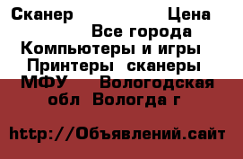 Сканер, epson 1270 › Цена ­ 1 500 - Все города Компьютеры и игры » Принтеры, сканеры, МФУ   . Вологодская обл.,Вологда г.